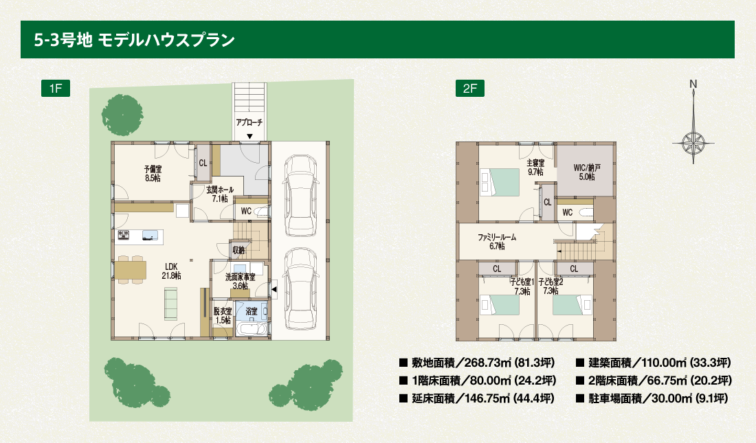 5-3号地 建売分譲