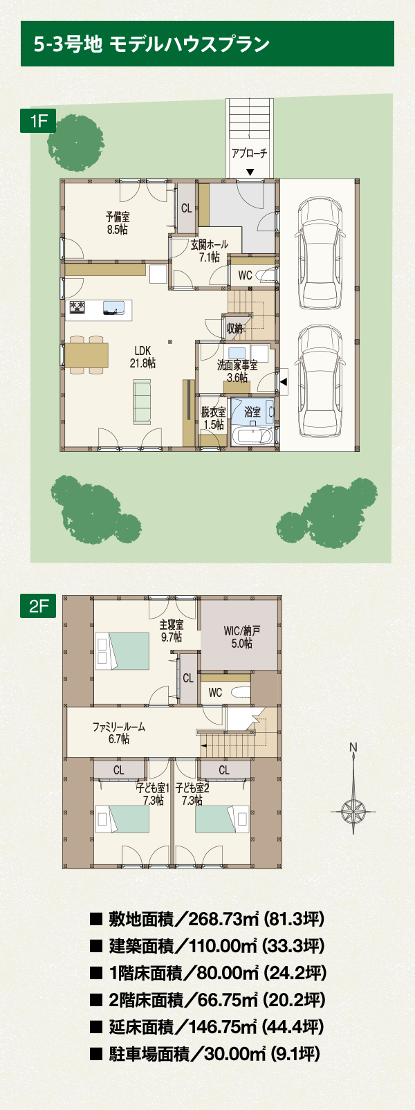 5-3号地 建売分譲